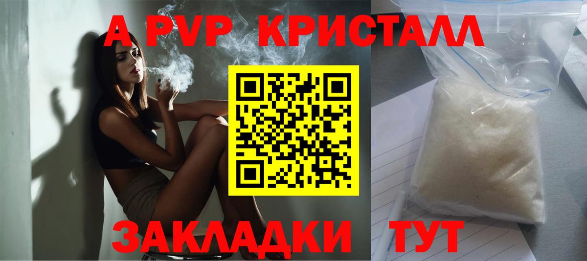А ПВП кристаллы  Alpha-PVP мука  наркошоп  Альфа ПВП  Долгопрудный  Вход с VPN 