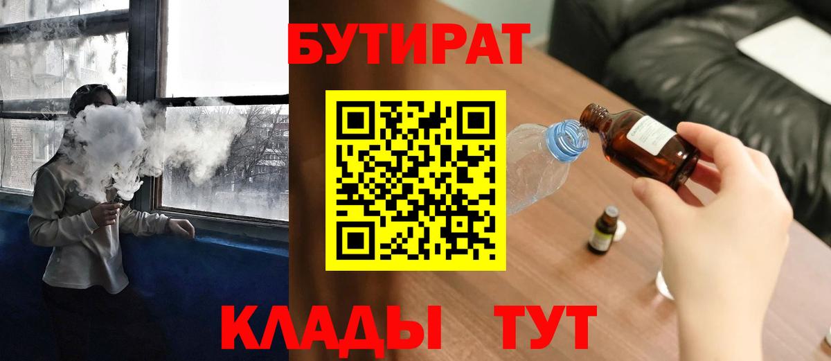 БУТИРАТ  БУТИРАТ BDO  Вход с VPN  Долгопрудный 