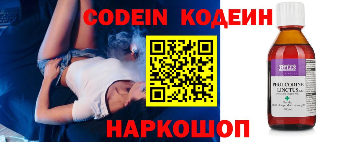 Долгопрудный  Кодеин Purple Drank  Вход с VPN 