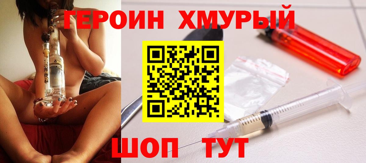 ГЕРОИН герыч Долгопрудный