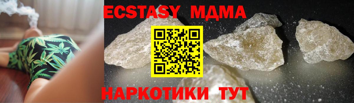 MDMA кристаллы Долгопрудный