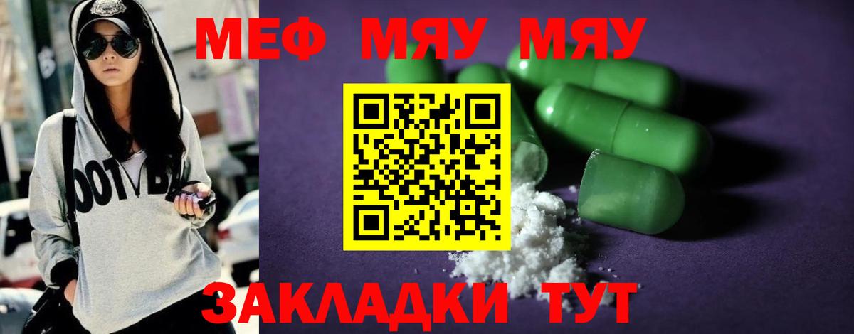 МЯУ-МЯУ mephedrone  Вход с VPN  Долгопрудный  МЕФ  МЕФ 4 MMC 